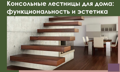 Консольные лестницы для дома в Самаре: сочетание функциональности и эстетики